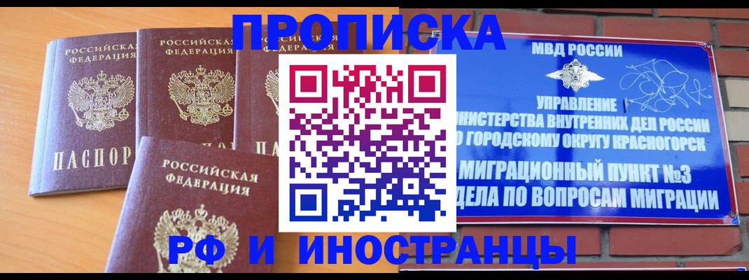 прописка гарантия в Михайловске