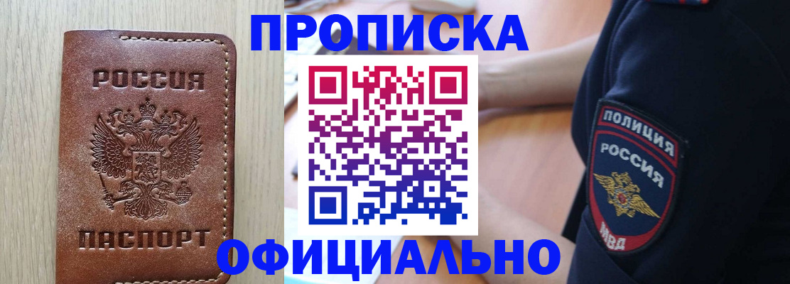 прописка ребенка в Михайловске