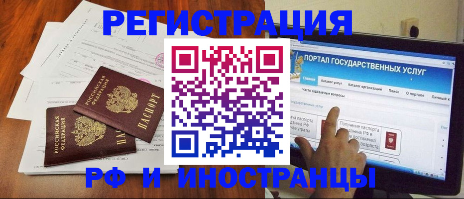прописка для работы в Михайловске