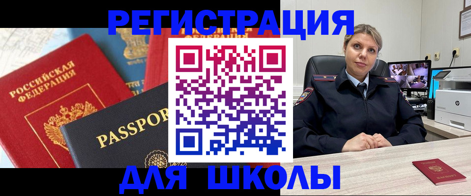 прописка для работы в Михайловске