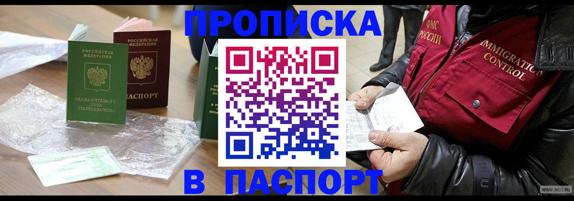 купить прописку в Михайловске